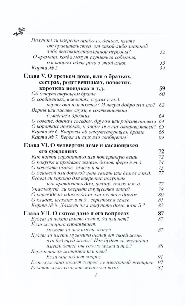Horārā astrologija. Sastādītājs Zatdkiēls