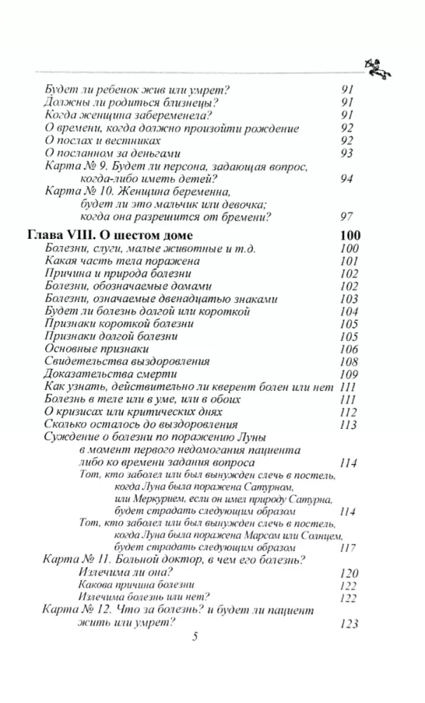 Horārā astrologija. Sastādītājs Zatdkiēls