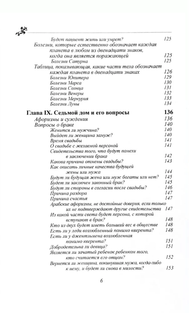 Horārā astrologija. Sastādītājs Zatdkiēls