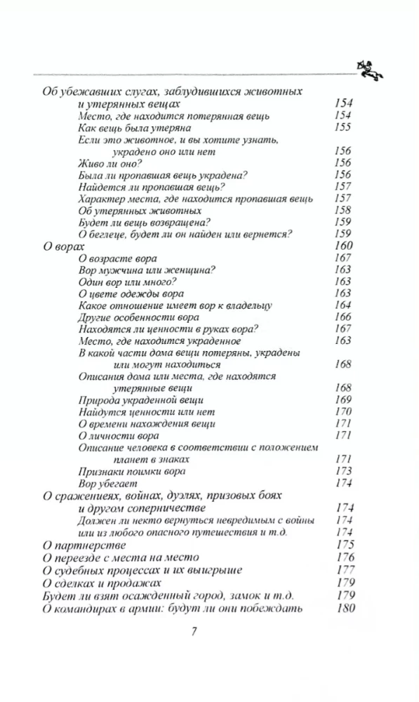 Horārā astrologija. Sastādītājs Zatdkiēls