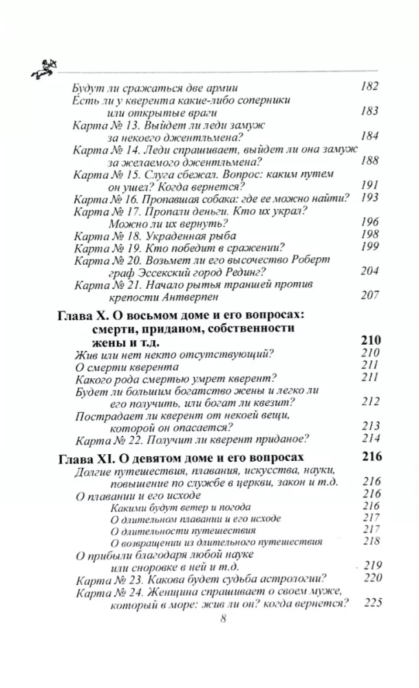 Horārā astrologija. Sastādītājs Zatdkiēls