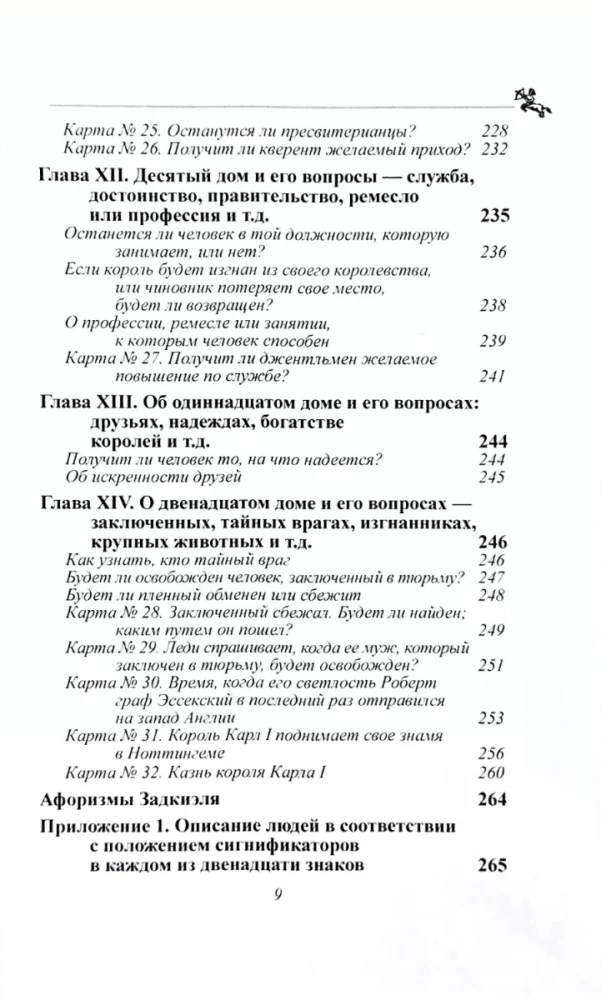 Horārā astrologija. Sastādītājs Zatdkiēls