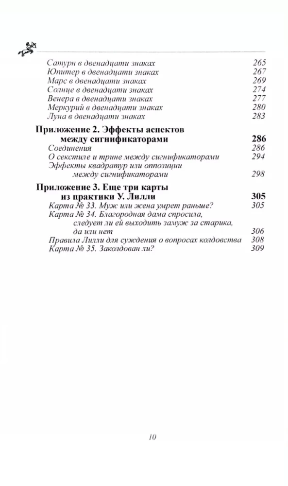Horārā astrologija. Sastādītājs Zatdkiēls