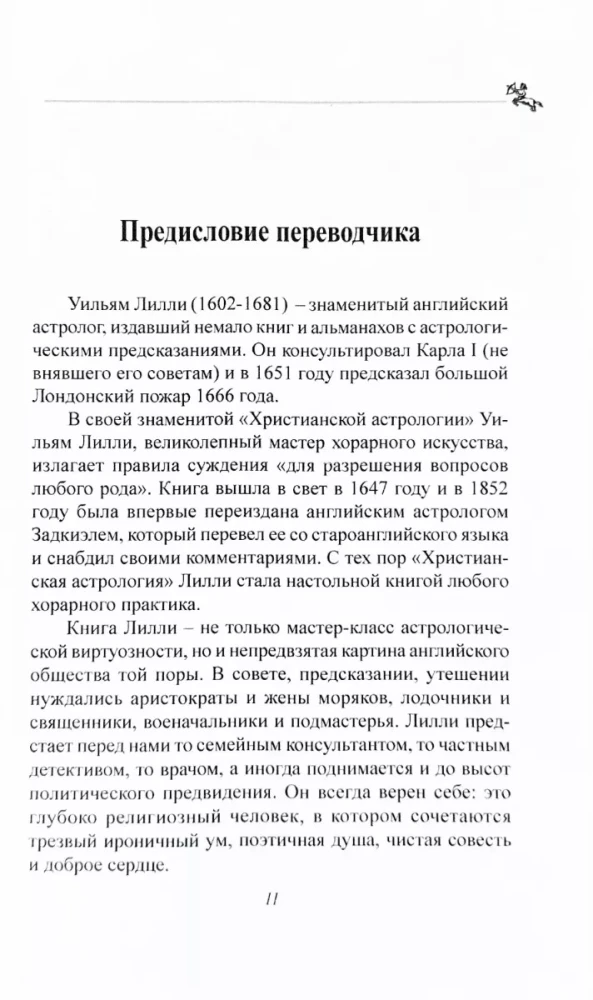 Horārā astrologija. Sastādītājs Zatdkiēls