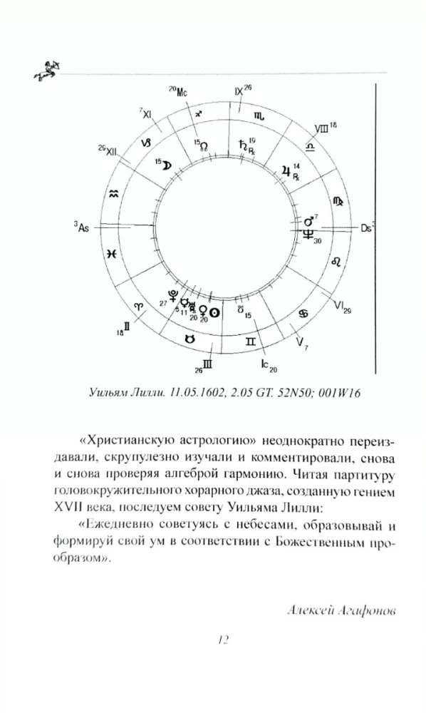 Horārā astrologija. Sastādītājs Zatdkiēls