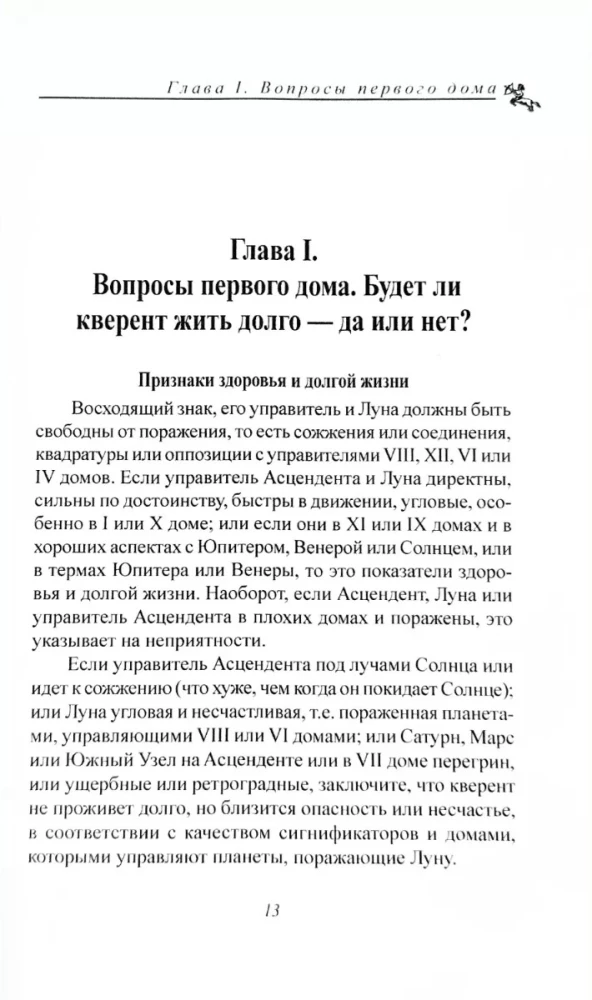 Horārā astrologija. Sastādītājs Zatdkiēls