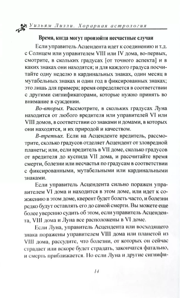 Horārā astrologija. Sastādītājs Zatdkiēls