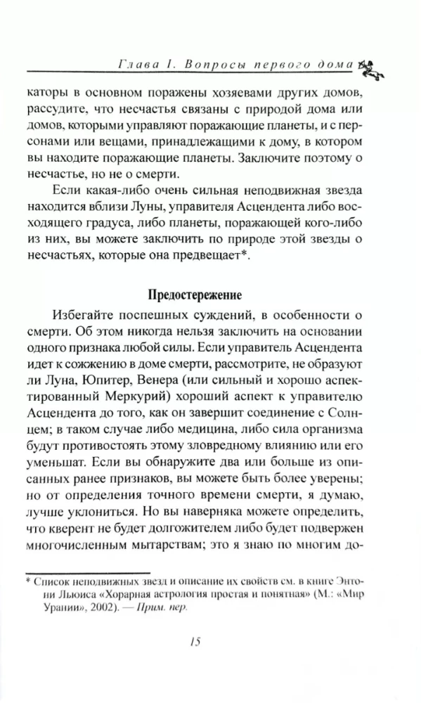 Horārā astrologija. Sastādītājs Zatdkiēls