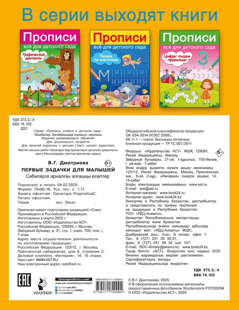 Первые задачки для малышей