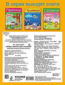 Первые задачки для малышей