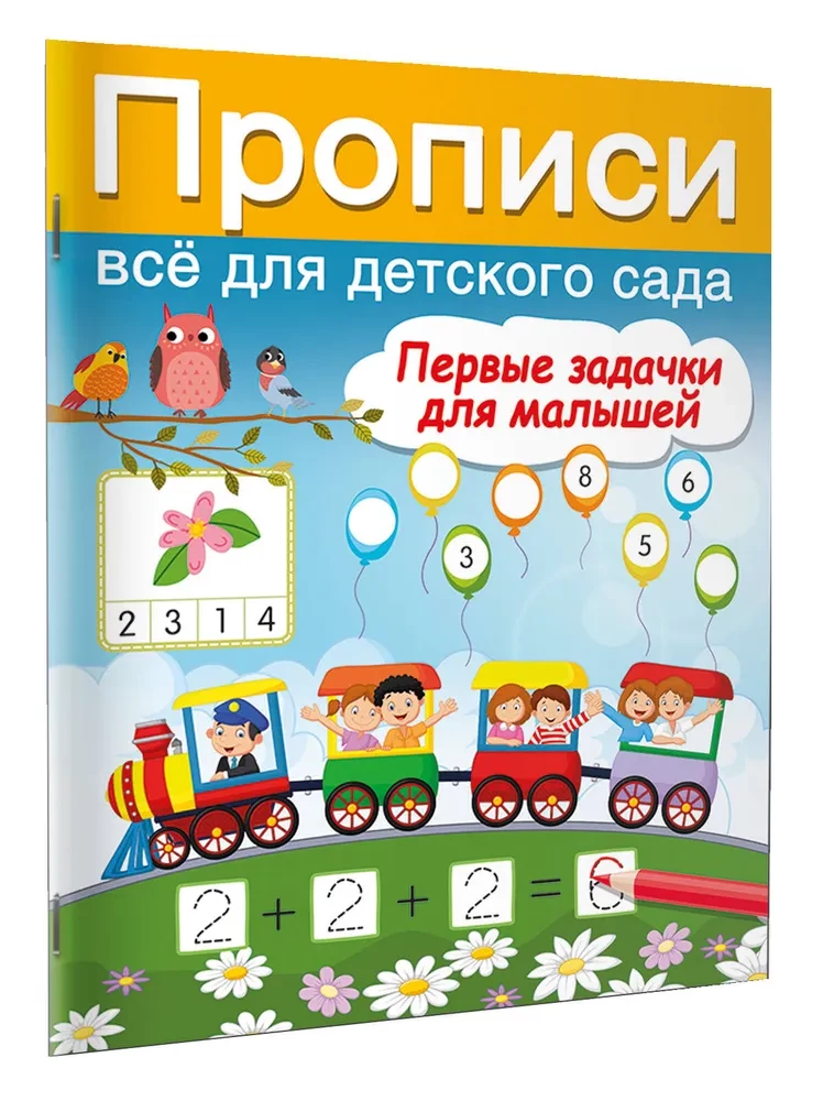 Первые задачки для малышей