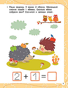 Первые задачки для малышей