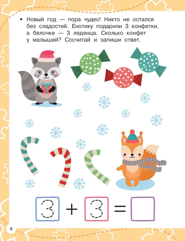 Первые задачки для малышей