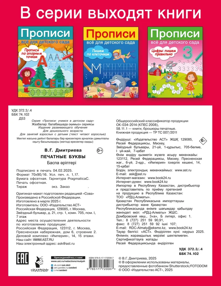 Печатные буквы