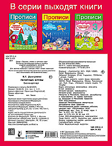 Печатные буквы