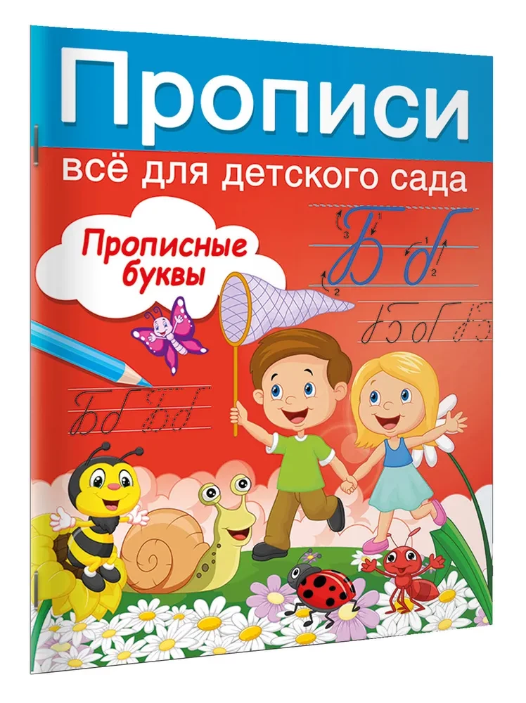Прописные буквы