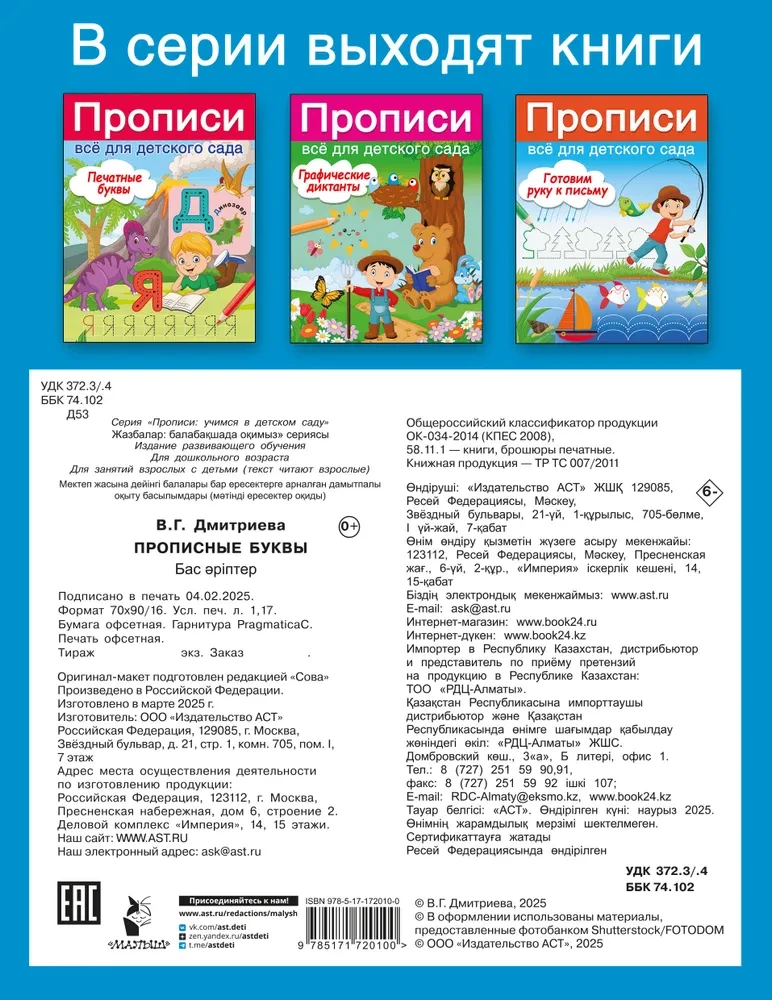Прописные буквы