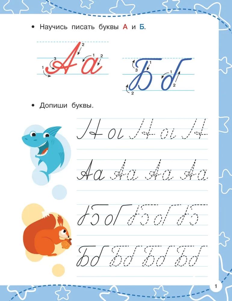 Прописные буквы