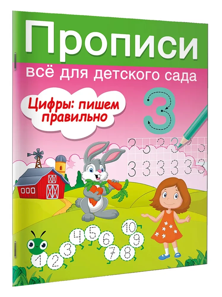 Цифры: пишем правильно