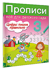 Цифры: пишем правильно