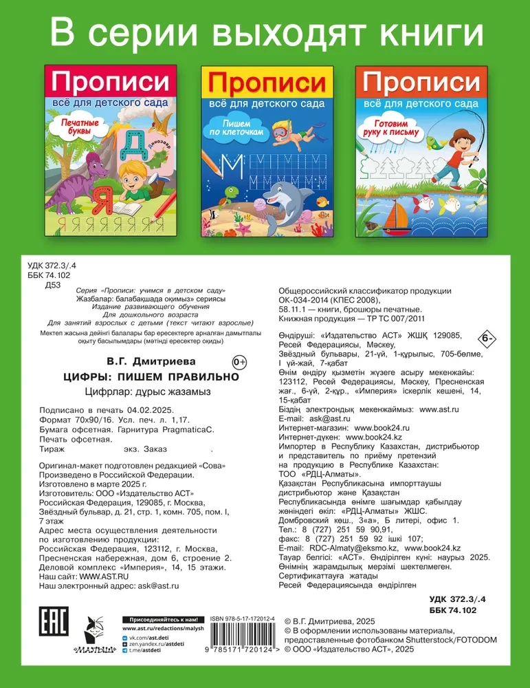 Цифры: пишем правильно