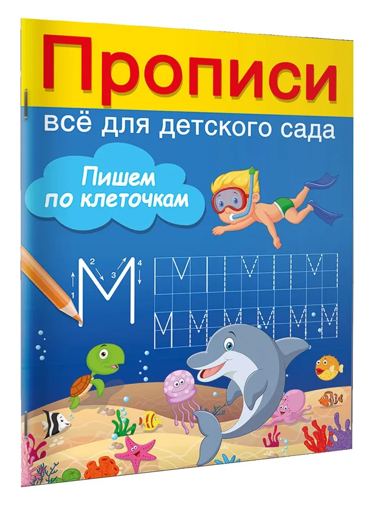 Пишем по клеточкам