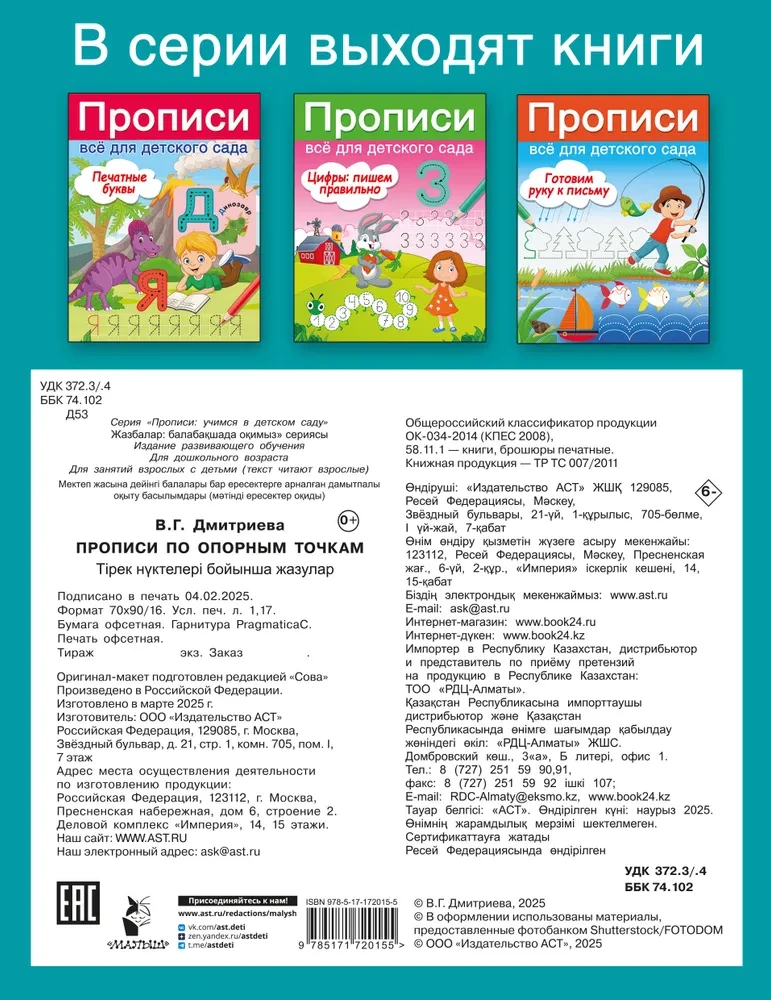 Прописи по опорным точкам