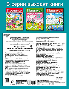 Прописи по опорным точкам