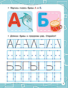 Прописи по опорным точкам