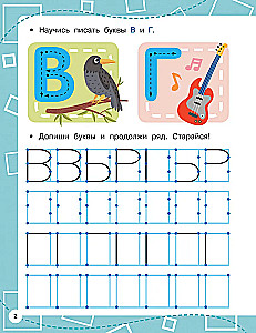 Прописи по опорным точкам