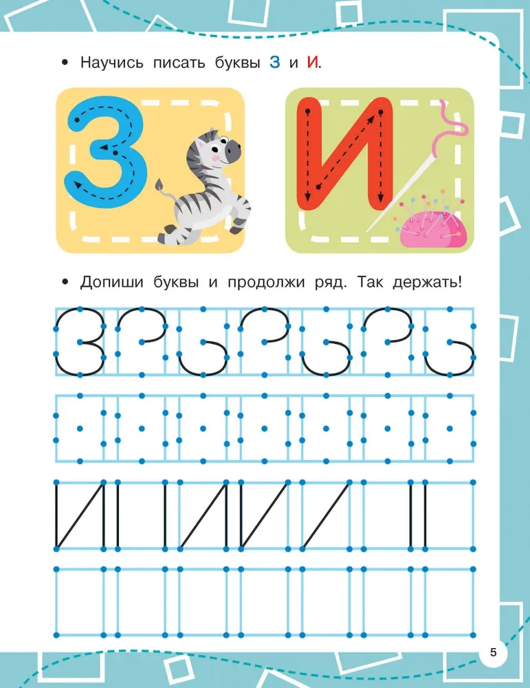Прописи по опорным точкам