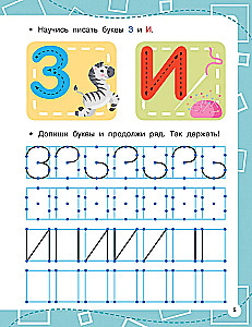 Прописи по опорным точкам