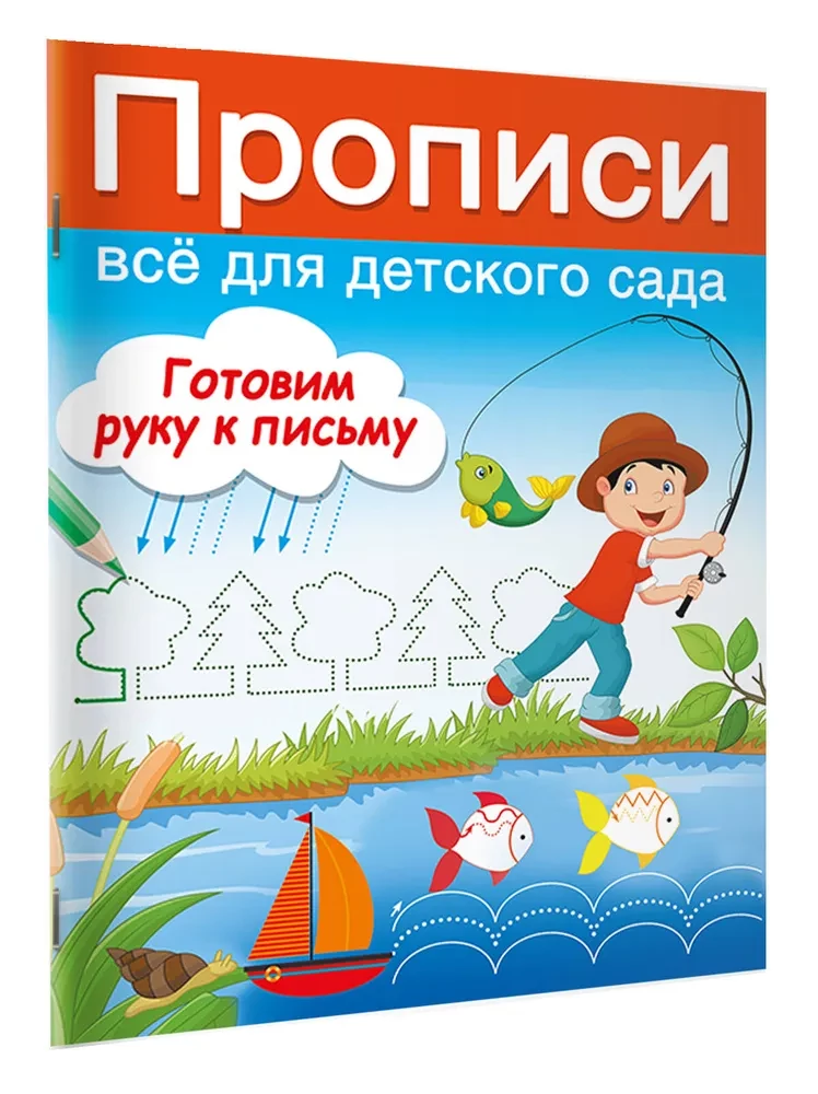 Готовим руку к письму