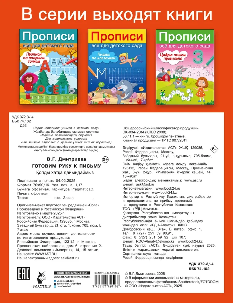 Готовим руку к письму