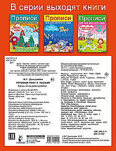 Готовим руку к письму