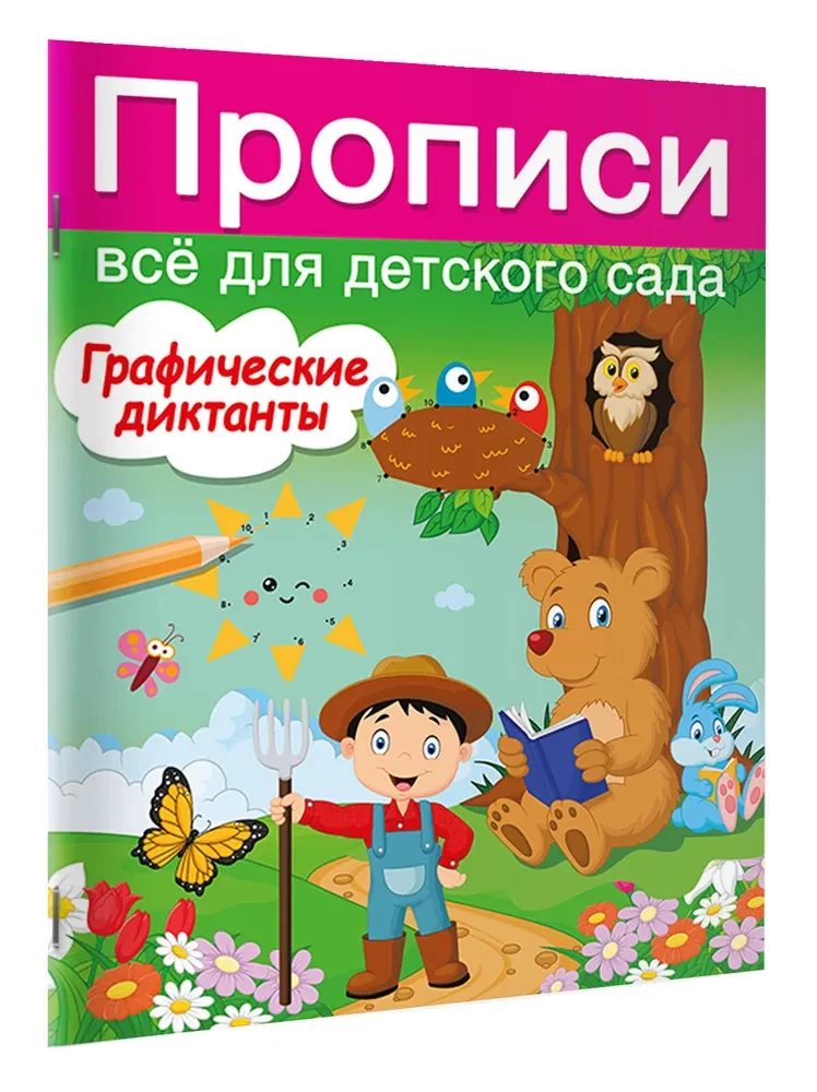 Графические диктанты