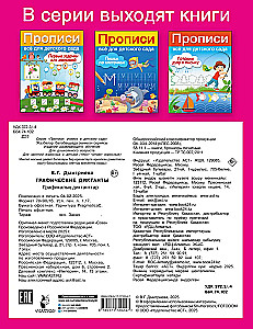 Графические диктанты