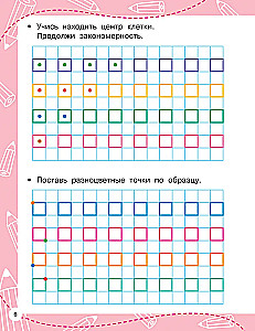 Графические диктанты