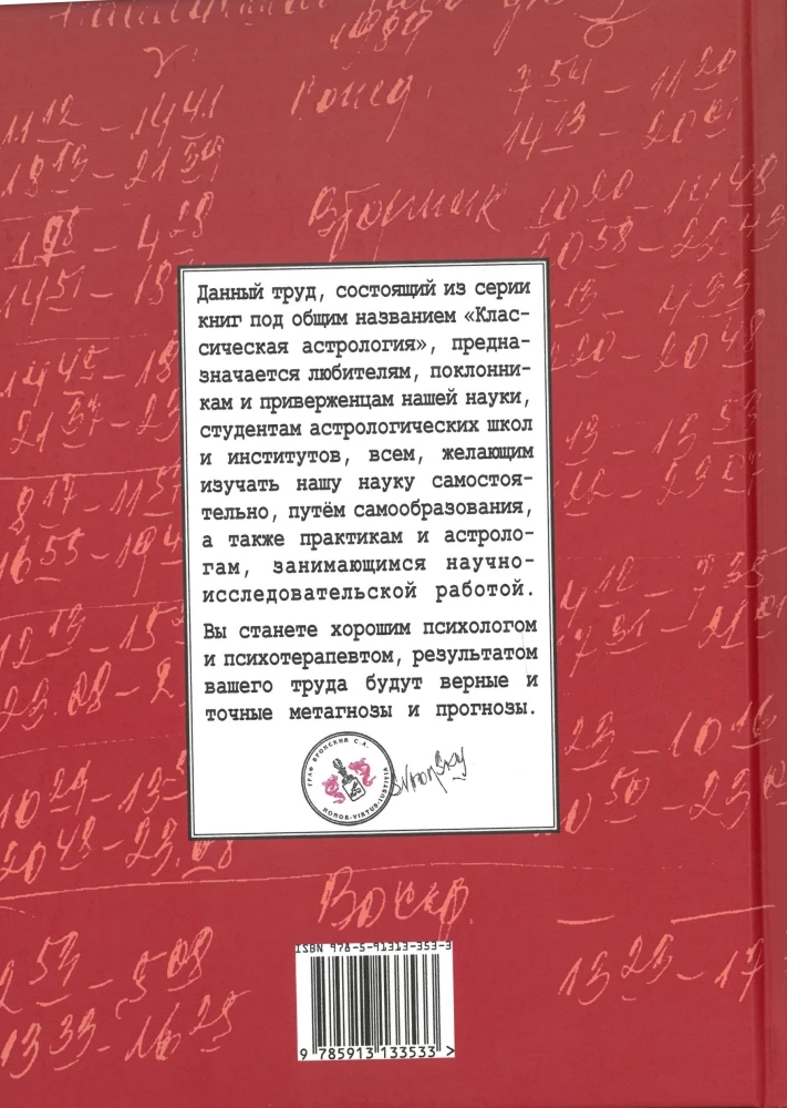 Klasiskā astroloģija. 12. sējums. Transītoloģija-III. Marša, Jupitera, Saturnā un Urāna transīti