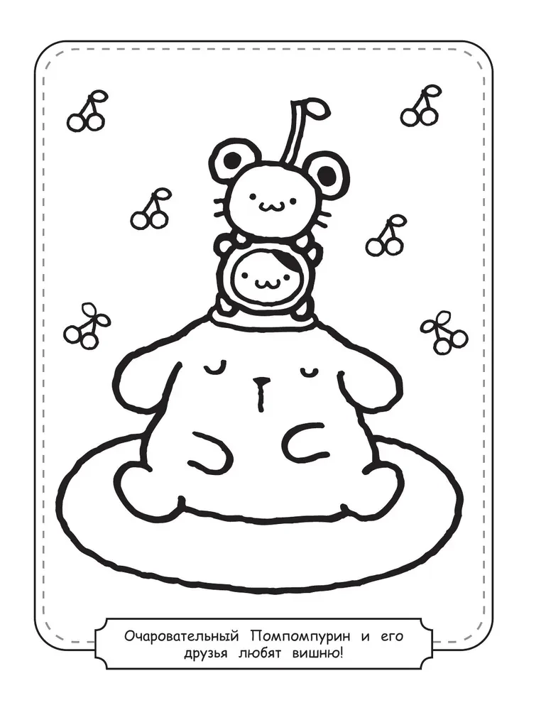Pompompurin. Раскраска