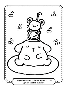 Pompompurin. Раскраска