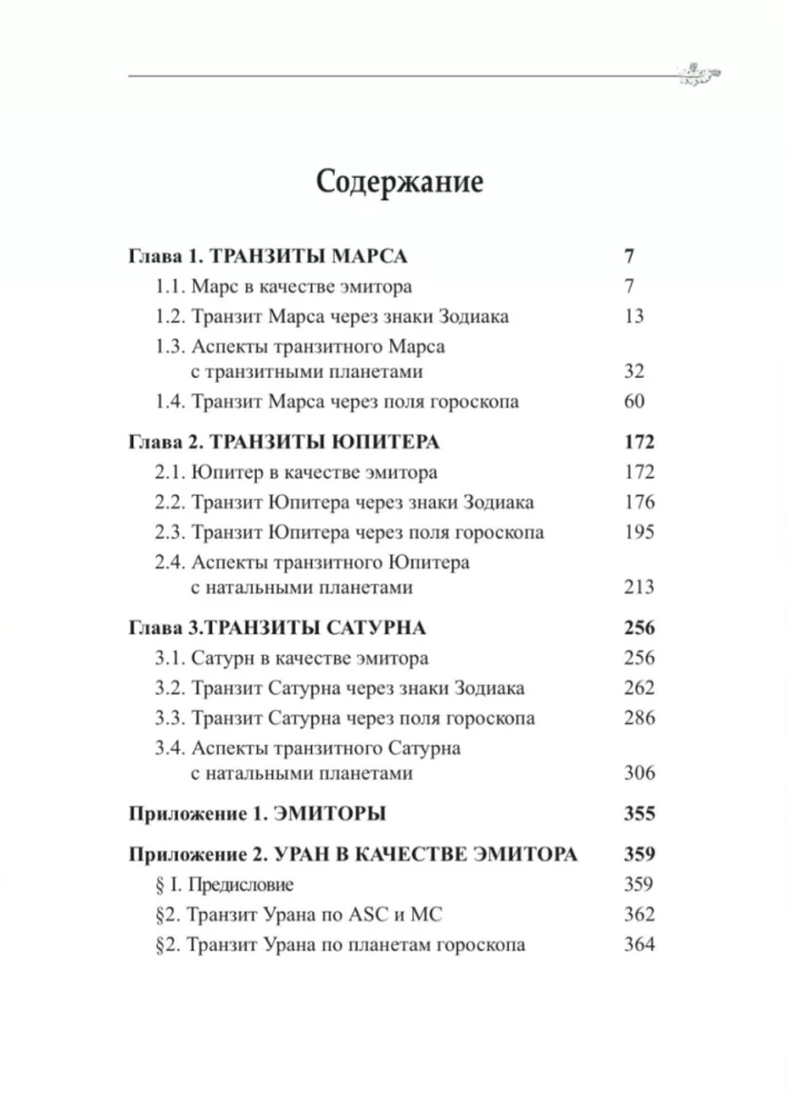 Klasiskā astroloģija. 12. sējums. Transītoloģija-III. Marša, Jupitera, Saturnā un Urāna transīti
