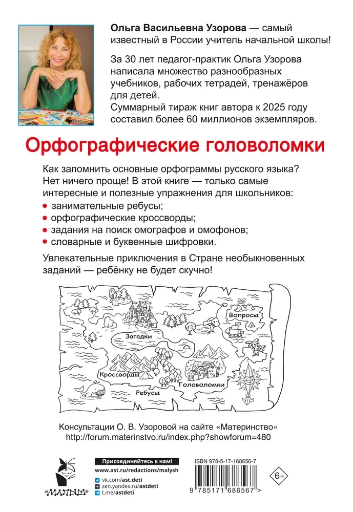 Ortogrāfiskās mīklas