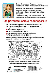 Ortogrāfiskās mīklas
