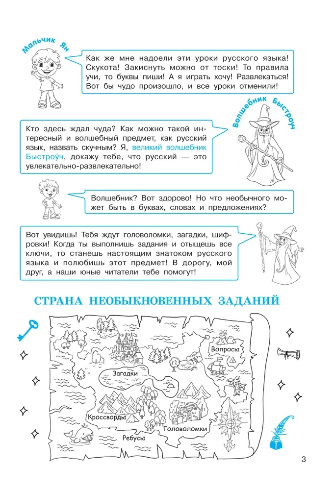 Ortogrāfiskās mīklas