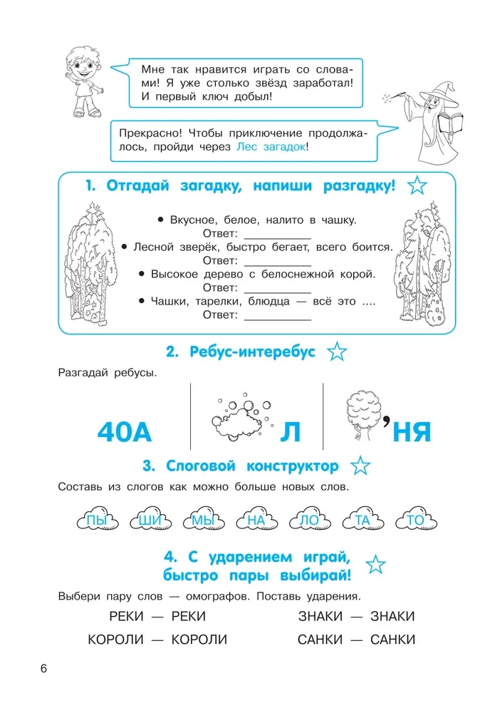 Ortogrāfiskās mīklas