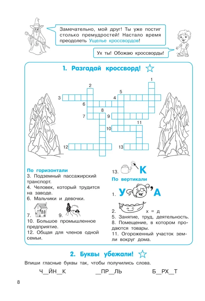 Ortogrāfiskās mīklas