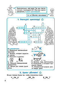 Ortogrāfiskās mīklas