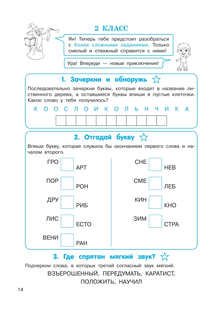 Ortogrāfiskās mīklas