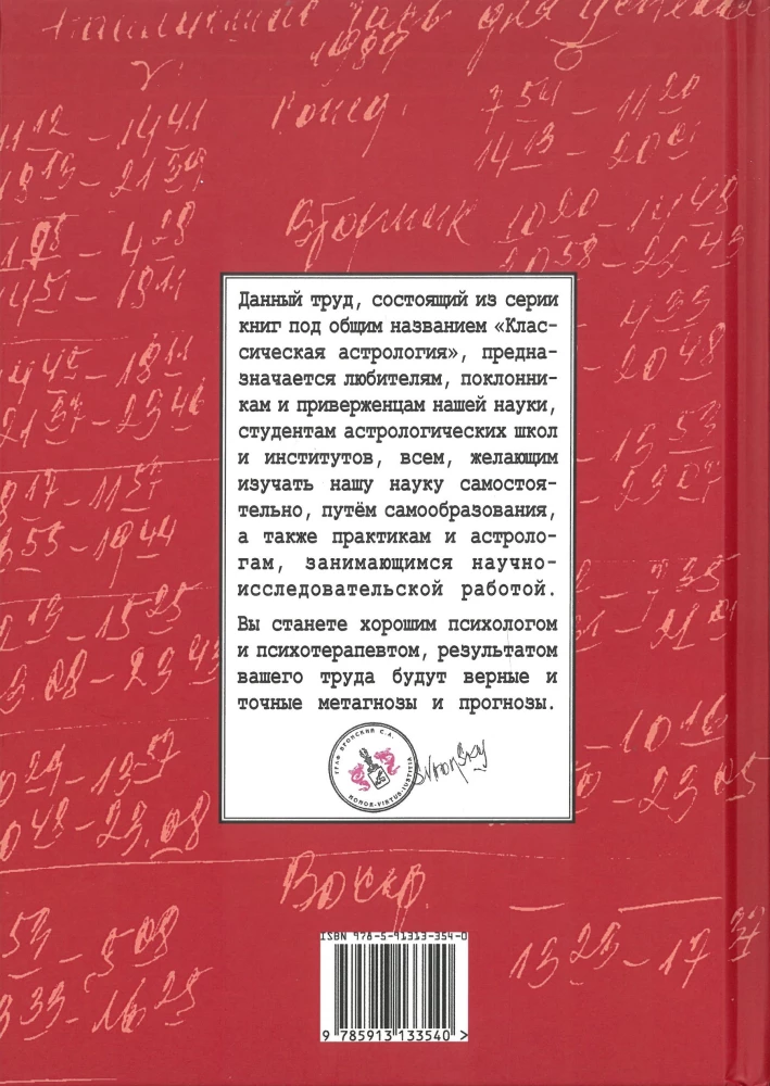 Классическая астрология. Том 1. Введение в астрологию